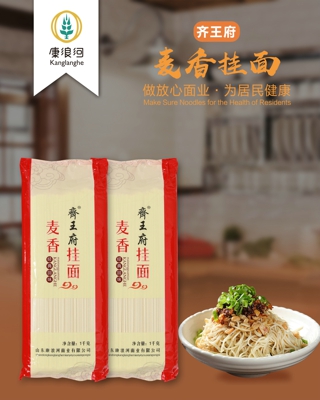 1000g齊王府麥香掛面